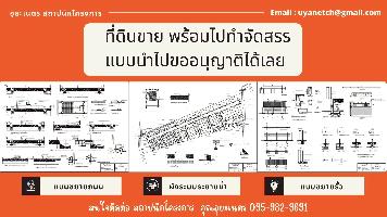 ด่วนที่ดินเพื่อการจัดสรร 16-2-22 ไร่ ต.มาบโป่ง อ.พานทอง จ.ชลบุรี มีแบบพร้อมสำหรับขออนุญาติโครงการจัดสรรครบราคาต่อรองได้ถูกมาก