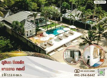 ภูริน รีสอร์ท หาดยาว กระบี่