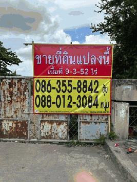 ขายที่ดิน 9-3-52 ไร่ ติดถนนใหญ่ กิ่งแก้ว 22/2  ราชาเทวะ  บางพลี    ZT265