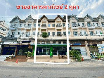 ขายถูกมาก อาคารพาณิชย์ หมู่บ้านสถาพร 2 คูหา 4 ชั้น ทุบเข้าหากันแล้ว ติดโลตัสคลองสี่ อ.ธัญบุรี ปทุมธานี