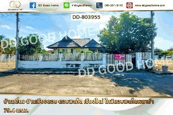 DD-803955 บ้านเดี่ยว บ้านเวียงดอย ดอยสะเก็ด เชียงใหม่ ใกล้ดอยสะเก็ดพลาซ่า