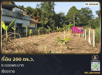 ที่ดินเมืองเชียงราย 200 ตร.ว. ซ.ดอยพระบาท ใกล้เซ็นทรัล เชียงราย