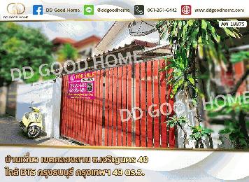 บ้านเดี่ยว เขตคลองสาน ซ.เจริญนคร 40 ใกล้ BTS กรุงธนบุรี กรุงเทพฯ