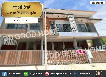 ทาวน์เฮ้าส์ อ.หาดใหญ่ ถ.คูจีน สงขลา
