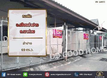 หอพัก อ.เมืองลำปาง ถ.นาก่วม ลําปาง