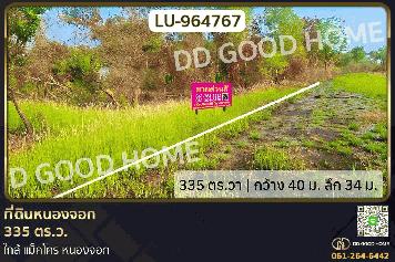 LU-964767 ที่ดินหนองจอก 335 ตร.ว. ใกล้ แม็คโคร หนองจอก