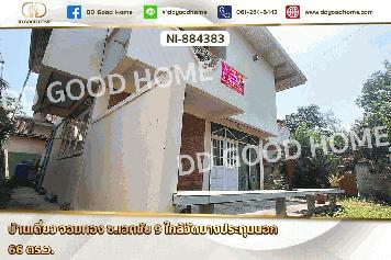 NI-884383 บ้านเดี่ยว จอมทอง ซ.เอกชัย 9 ใกล้วัดบางประทุนนอก