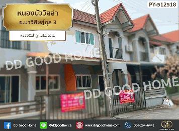 หนองบัววิลล่า ซ.นาวิศิษฎ์กุล 3 หนองบัวลำภู หมู่บ้านน่าอยู่ สงบ