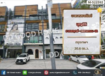 อาคารพาณิชย์ บุญสิริ ราชพฤกษ์ - เพชรเกษม 48 กรุงเทพฯ