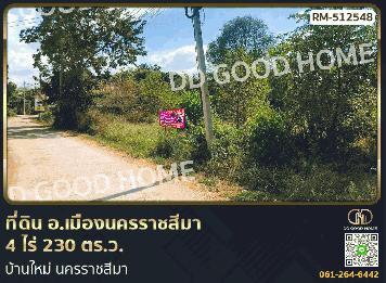 ที่ดิน อ.เมืองนครราชสีมา 4 ไร่ 230 ตร.ว. บ้านใหม่ นครราชสีมา