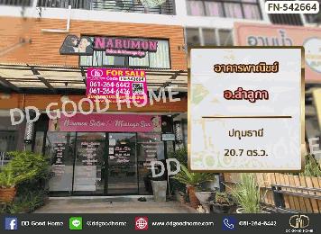 อาคารพาณิชย์ อ.ลำลูกา ปทุมธานี