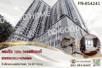 FN-854241 คอนโด เดอะ เพรสซิเดนท์ เพชรเกษม-บางแค ใกล้เดอะมอลล์บางแค
