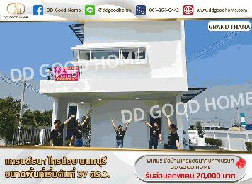 แกรนด์ธนา ไทรน้อย นนทบุรี