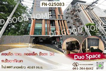 FN-025083 คอนโด เดอะ คอลเล็ค รัชดา 32 ถ.รัชดาภิเษก ใกล้ MRT ลาดพร้าว