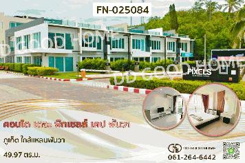 FN-025084 คอนโด เดอะ พิกเซลส์ เคป พันวา ภูเก็ต ใกล้แหลมพันวา