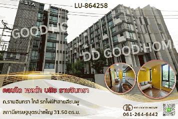 LU-864258 คอนโด เอสต้า บลิซ รามอินทรา ถ.รามอินทรา ใกล้ รถไฟฟ้าสายสีชมพู สถานีเศรษฐบุตรบำเพ็ญ