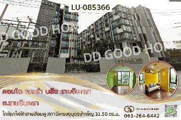 คอนโด เอสต้า บลิซ รามอินทรา ถ.รามอินทรา ใกล้รถไฟฟ้าสายสีชมพู LU-085366