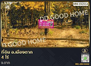 ที่ดิน อ.เมืองตาก 4 ไร่ จ.ตาก