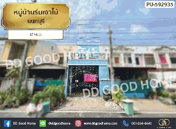 หมู่บ้านร่มเงาไม้ นนทบุรี