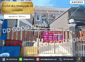 ทาวน์เฮ้าส์ ซ.ทรัพย์บุญชัย 20 ต.บางเมือง สมุทรปราการ