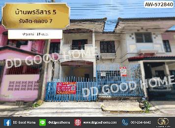 บ้านพรธิสาร 5 รังสิต-คลอง 7 ปทุมธานี
