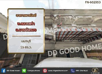 อาคารพาณิชย์ ซ.ตลาดเก่า อ.บางบัวทอง นนทบุรี