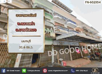 อาคารพาณิชย์ ซ.ตลาดเก่า อ.บางบัวทอง นนทบุรี อยู่ในแหล่งชุมชน