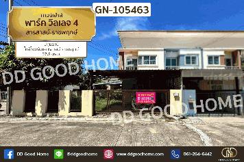 ทาวน์เฮ้าส์ พาร์ค วิลเลจ 4 สารสาสน์-ราชพฤกษ์ ปทุมธานี GN-105463