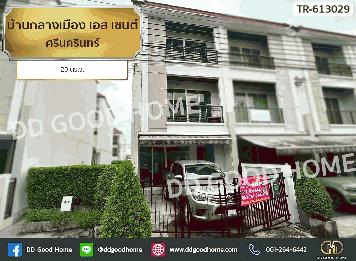 บ้านกลางเมือง เอส เซนต์ ศรีนครินทร์