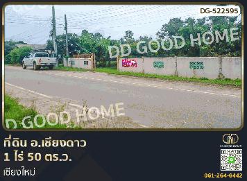ที่ดิน อ.เชียงดาว 1 ไร่ 50 ตร.ว. เชียงใหม่