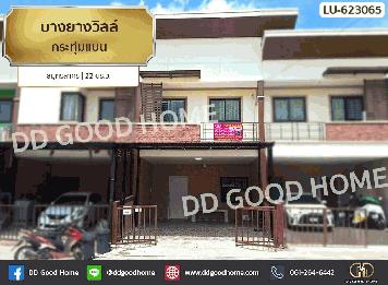 บางยางวิลล์ กระทุ่มแบน สมุทรสาคร
