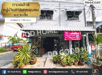 ทาวน์เฮ้าส์ หมู่บ้านการเคหะชุมชน มะขามเตี้ย สุราษฎร์ธานี