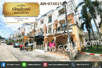AW-974815 ทาวน์โฮม ปริญลักษณ์ เพชรเกษม 69 ใกล้ บิ๊กซีเพชรเกษม