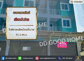 อาคารพาณิชย์ เมืองลำปาง ใกล้ศาลหลักเมืองลำปาง