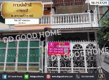 ทาวน์เฮ้าส์ บางกะปิ ซ.ลาดพร้าว 80 ใกล้ MRT ห้วยขวาง