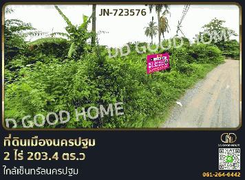 ที่ดินเมืองนครปฐม 2 ไร่ 203.4 ตร.ว ใกล้เซ็นทรัลนครปฐม