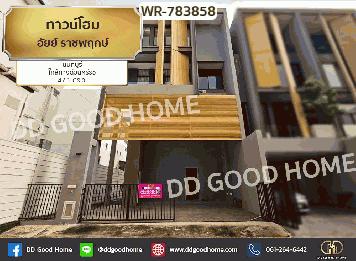 ทาวน์โฮม อัยย์ ราชพฤกษ์ นนทบุรี ใกล้ทางด่วนศรีรัช