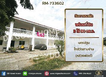 กิจการหอพักพร้อมที่ดินดอนตูม 3 ไร่ 90 ตร.ว. นครปฐม ใกล้วัดสามง่าม (หล่วงพ่อเต๋)