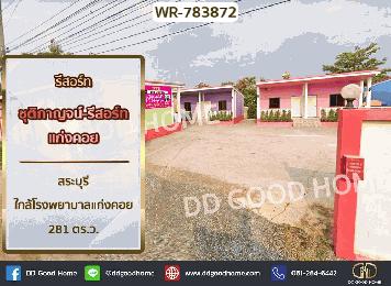 รีสอร์ท ชุติกาญจน์-รีสอร์ท แก่งคอย สระบุรี ใกล้โรงพยาบาลแก่งคอย