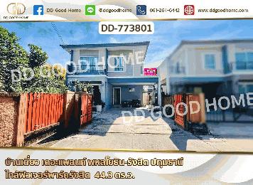 บ้านเดี่ยว เดอะแพลนท์ พหลโยธิน-รังสิต ปทุมธานี ใกล้ฟิวเจอร์พาร์ครังสิต
