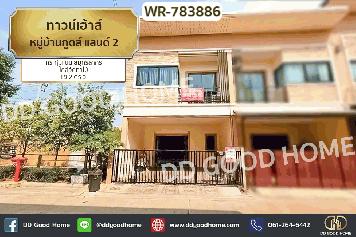 WR-783886 ทาวน์เฮ้าส์ หมู่บ้านกูดส์ แลนด์ 2 กระทุ่มแบน สมุทรสาคร ใกล้วัดท่าไม้