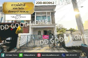 2DD-803952 ทาวน์เฮ้าส์ เดอะ ริทโม ชัยพฤกษ์-วงแหวน นนทบุรี ใกล้โรงพยาบาลไทรน้อย