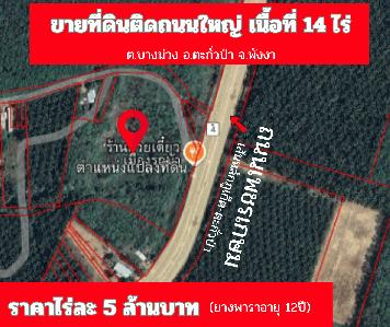 ขายที่ติดถนนเส้นหลักภูเก็ต ตะกั่วป่า
