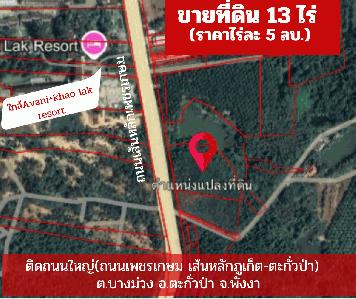 ขายที่ดินติดถนนเส้นหลักภูเก็ต ตะกั่วป่า
