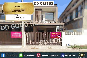 ทาวน์เฮ้าส์ ซ.สุขสวัสดิ์ ลำปาง ใกล้โฮมโปร ลำปาง DD-085392
