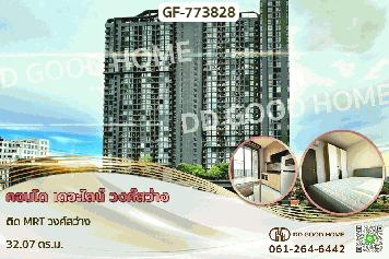GF-773828 คอนโด เดอะไลน์ วงศ์สว่าง ติด MRT วงศ์สว่าง