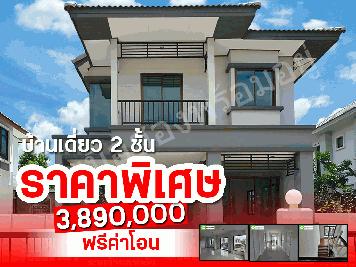 บ้านเดี่ยว 2 ชั้น หมู่บ้านวิสต้าวิลล์ โซน B1-B2 รีโนเวทใหม่ตามฮวงจุ้ย