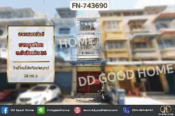 FN-743690 อาคารพาณิชย์ บางขุนเทียน ซ.กำนันแม้น 26 ใกล้โฮมโปรกัลปพฤกษ์
