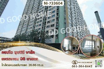 NI-733604 คอนโด ลุมพินี พาร์ค เพชรเกษม 98 บางแค ใกล้เดอะมอลล์บางแค