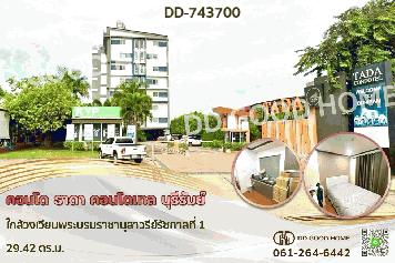 DD-743700 คอนโด ธาดา คอนโดเทล บุรีรัมย์ ใกล้วงเวียนพระบรมราชานุสาวรีย์รัชกาลที่ 1